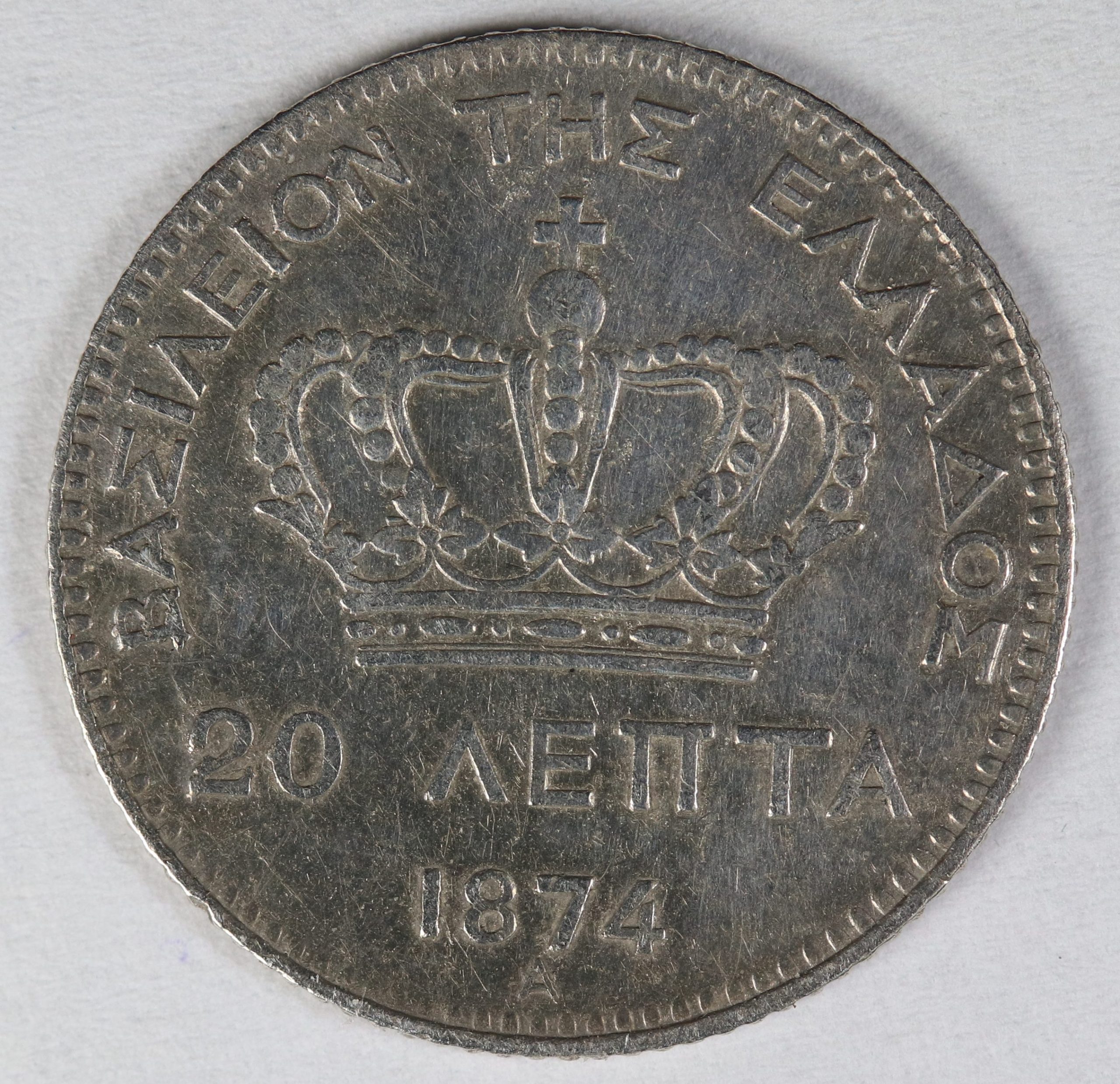 Greece 20 Lepta 1874 GC996 - Image 2