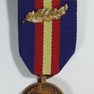 ΜΕΤΑΛΛΙΟ ΕΥΔΟΚΙΜΟΥ ΥΠΗΡΕΣΙΑΣ