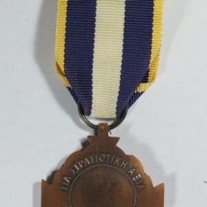 Alternative view of ΜΕΤΑΛΛΙΟ ΣΤΡΑΤΙΩΤΙΚΗΣ ΑΞΙΑΣ