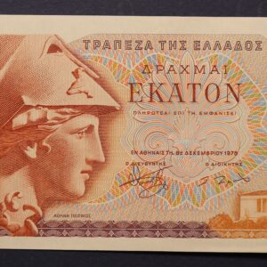 Alternative view of 100 ΔΡΑΧΜΕΣ 1978 ΑΚΥΚΛΟΦΟΡΗΤΟ GB1112