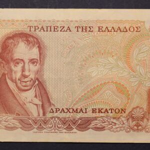 Alternative view of 100 ΔΡΑΧΜΕΣ 1978 ΑΝΤΙΚΑΤΑΣΤΑΣΗΣ 00Α261737 GB1113