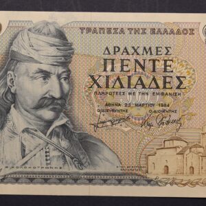 5000 ΔΡΑΧΜΕΣ 1984 ΑΚΥΚΛΟΦΟΡΗΤΟ 25Θ 934863 GB1116