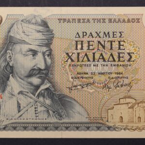 5000 ΔΡΑΧΜΕΣ 1984 ΑΚΥΚΛΟΦΟΡΗΤΟ 25Θ 934864 GB1117