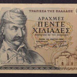 5000 ΔΡΑΧΜΕΣ 1984 33Ε 251138 GB1118