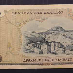 Alternative view of 5000 ΔΡΑΧΜΕΣ 1984 33Ε 251138 GB1118