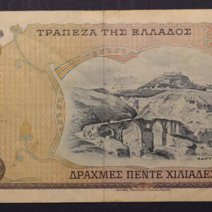 Alternative view of 5000 ΔΡΑΧΜΕΣ 1984 16Ε 371958 GB1119