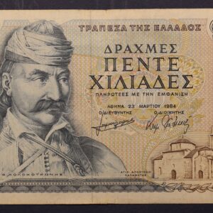 5000 ΔΡΑΧΜΕΣ 1984 15K 987494 GB1120