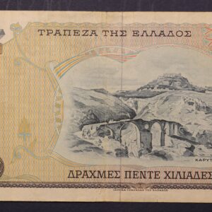 Alternative view of 5000 ΔΡΑΧΜΕΣ 1984 15K 987494 GB1120