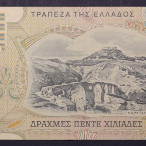 Alternative view of 5000 ΔΡΑΧΜΕΣ 1997 04Φ 191354 GB1122
