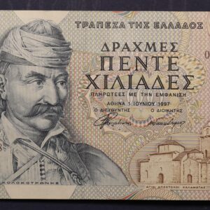 5000 ΔΡΑΧΜΕΣ 1997 02Λ 338258 GB1123