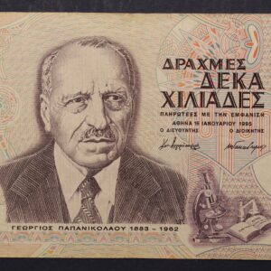 10000 ΔΡΑΧΜΕΣ 1995 15Κ 200304 GB1124