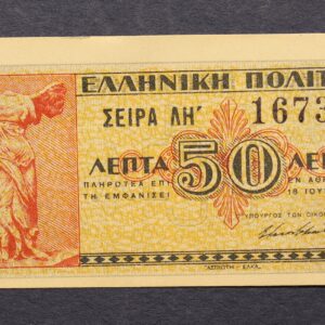 Alternative view of 50 ΛΕΠΤΑ 1941 GB1125