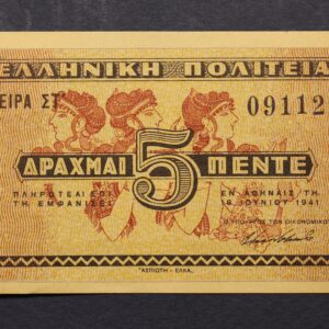 Alternative view of 5 ΔΡΑΧΜΕΣ 1941 GB1126