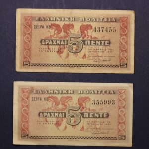 Alternative view of 5 ΔΡΑΧΜΕΣ 1941 GB1127