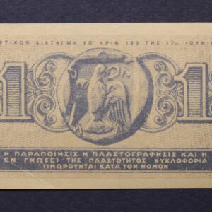 Alternative view of 1 ΔΡΑΧΜΗ 1941 ΑΚΥΚΛΟΦΟΡΗΤΟ 235576  GB1129