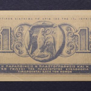 Alternative view of 1 ΔΡΑΧΜΗ 1941 ΑΚΥΚΛΟΦΟΡΗΤΟ 235577  GB1130