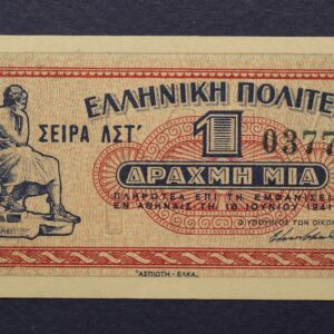 1 ΔΡΑΧΜΗ 1941 ΑΚΥΚΛΟΦΟΡΗΤΟ 037743  GB1131