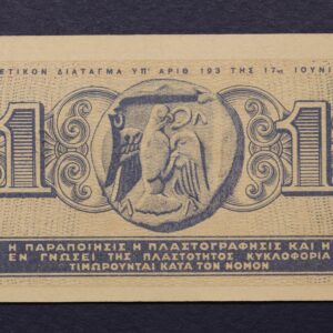 Alternative view of 1 ΔΡΑΧΜΗ 1941 ΑΚΥΚΛΟΦΟΡΗΤΟ 037743  GB1131