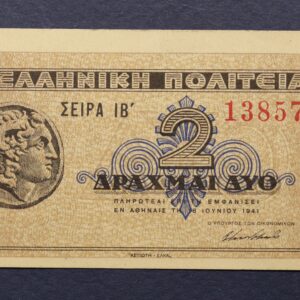 2 ΔΡΑΧΜΕΣ 1941 ΑΚΥΚΛΟΦΟΡΗΤΟ 138577 GB1132