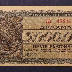 5.000.000 ΔΡΑΧΜΕΣ 1944 IΩ 468041 GB1140