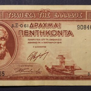 50 ΔΡΑΧΜΕΣ 1941 908465 GB1145