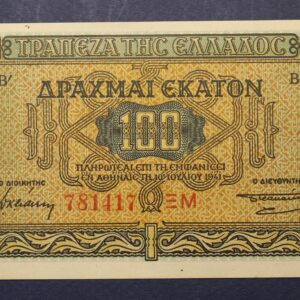 Alternative view of 100 ΔΡΑΧΜΕΣ 1941 UNC ΣΥΝΕΧΟΜΕΝΑ GB1146