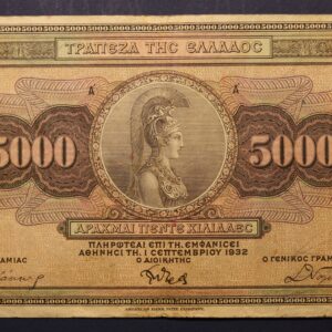 Alternative view of 5000 ΔΡΑΧΜΕΣ 1926 GB1151