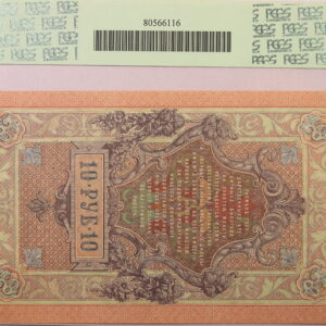 Alternative view of Russia 10 Rubles 1909 Grade PPQ58 GB1152