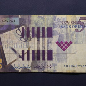 Israel 50 New Sheqalim 2007 GB1156