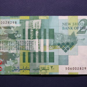 Israel 20 New Sheqalim 2014 GB1157