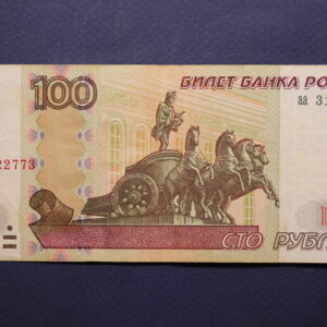 Russia 100 Rubles 1997 3122773 GB1184