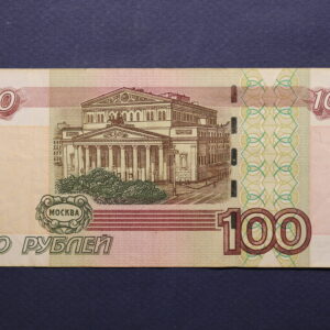 Alternative view of Russia 100 Rubles 1997 3122773 GB1184
