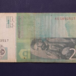 Serbia 20 Dinars 2006 AG1853517 GB1187