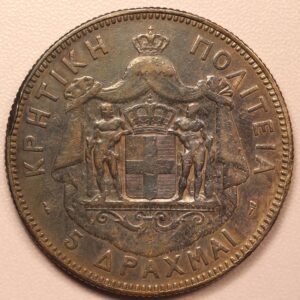 5 ΔΡΑΧΜΕΣ 1901 ΚΡΗΤΙΚΗ ΠΟΛΙΤΕΙΑ GC1082
