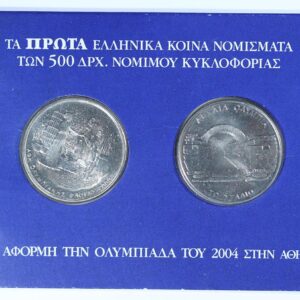 TA ΠΡΩΤΑ 500 ΔΡΑΧΜΕΣ