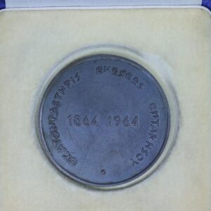 ΕΚΑΤΟΝΤΑΕΤΗΡΙΣ ΕΠΤΑΝΗΣΟΥ 1864-1964 σε κουτι.