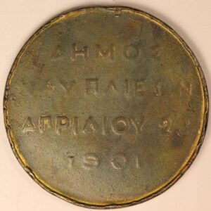 Alternative view of ΘΕΟΔΩΡΟΣ ΚΟΛΟΚΟΤΡΩΝΗΣ ΝΑΥΠΛΙΟ 1901