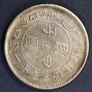 Alternative view of 20 CENTS 1911 SILVER ΕΠΑΡΧΙΑ FUKIEN GC1139