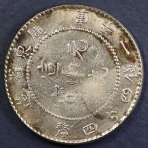Alternative view of 20 CENTS 1907 ΜΑΝΤΖΟΥΡΙΑ ΚΙΝΑ GC1141