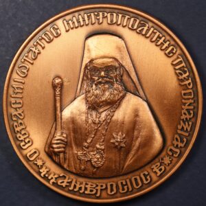 ΠΑΤΡΙΑΡΧΗΣ ΒΑΡΘΟΛΟΜΑΙΟΣ ΑΝΑΜΝΗΣΤΙΚΟ ΜΕΤΑΛΛΙΟ