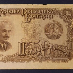 Bulgaria 50 Leva 1951 GB1223