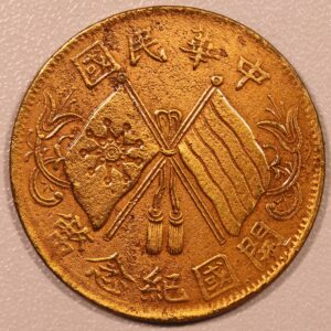Alternative view of China 10 Cash 1920 GC1178