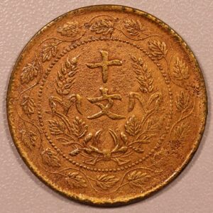China 10 Cash 1920 GC1178