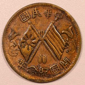 China 10 Cash 1912 GC1179