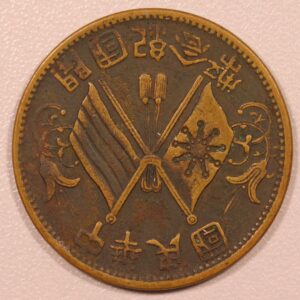 China 10 Cash 1912 GC1180