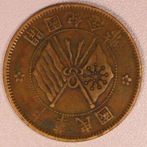 China 10 Cash 1912-1920 GC1184