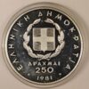 250 ΔΡΑΧΜΕΣ ΚΑΛΟΣΚΑΓΑΘΟΣ 1981 GC1234