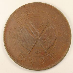 Alternative view of 20 CASH CHINA 1919 GC1237