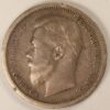 50 KOPEK 1896 SILVER GC1246 - Image 2