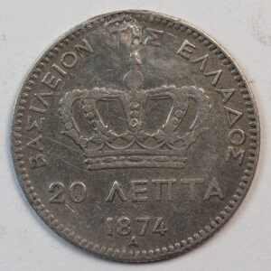 20 ΛΕΠΤΑ 1874 GC1263